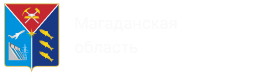 Магаданская область