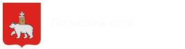 Пермский край