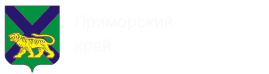 Приморский край